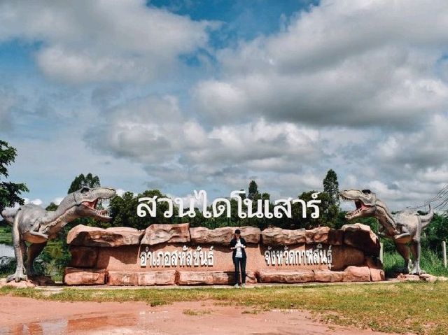สวนไดโนเสาร์ จ.กาฬสินธุ์
