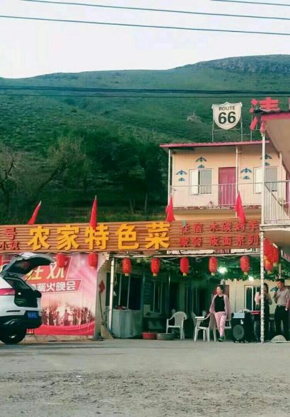 张北66号清雅小筑农家餐厅(餐饮部)