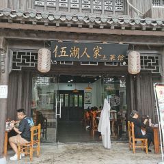 五湖人家 여행 사진