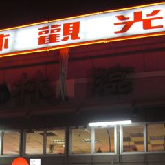 Xin Fa Ting Shaved Ice User Photo