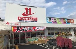 Drug Eleven（奥武山店）