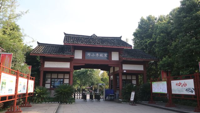 บ้านเกิดของเติ้งเสี่ยวผิง