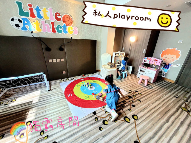 親子☞親民價staycation~私人playroom