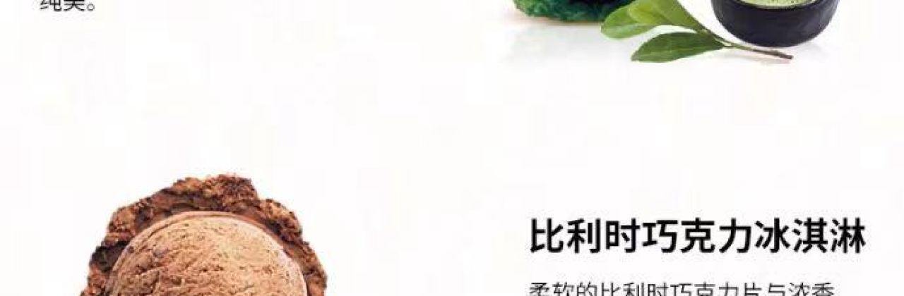 哈根達斯(紅穀灘店)