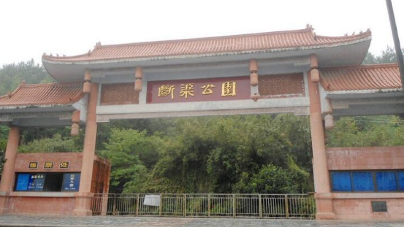Duanqu Park