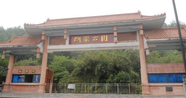 Duanqu Park