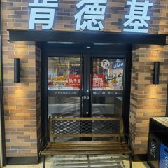 KFC (tangyan DT ) 여행 사진