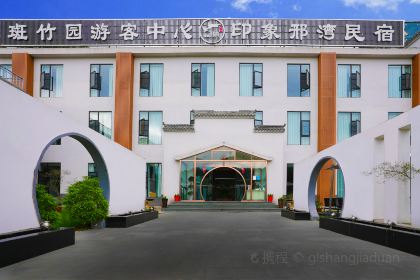 金寨印象邢湾民宿·餐厅