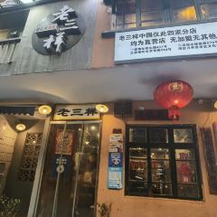 LAOSANYANG RESTAURANT User Photo