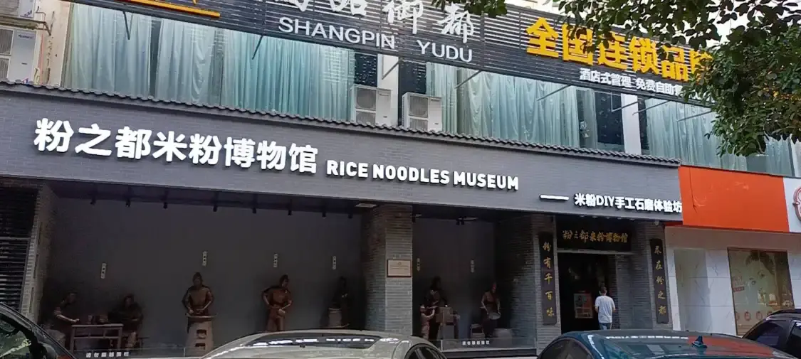 Hotels near Fenzhidou Mifen Museum