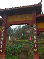สุสานของ Qin liangyu