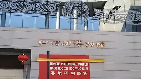 The Museum of Honghe