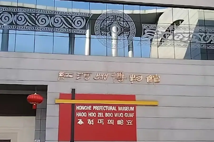 The Museum of Honghe