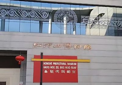 The Museum of Honghe