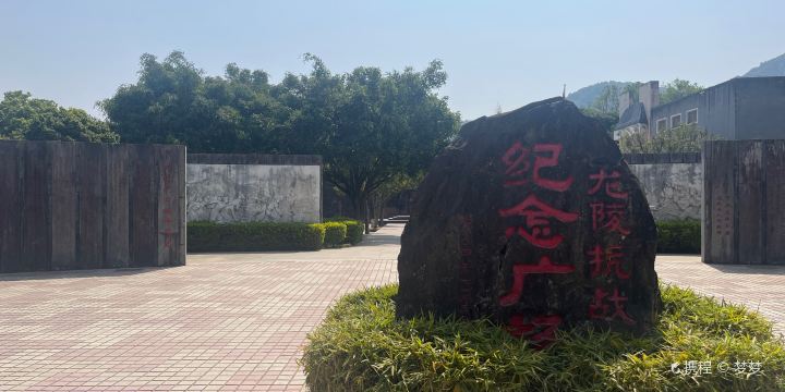 Longlingkangri Memorial Hall