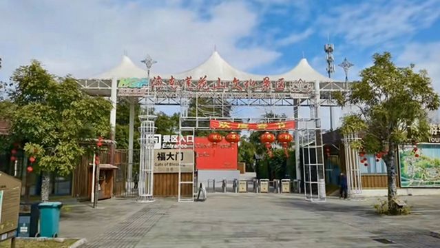 Haikeng Lianhua Mountain Cultural Tourism Scenic Area