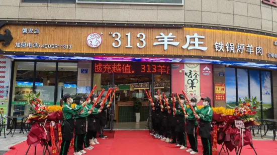 313羊莊（新興街店）