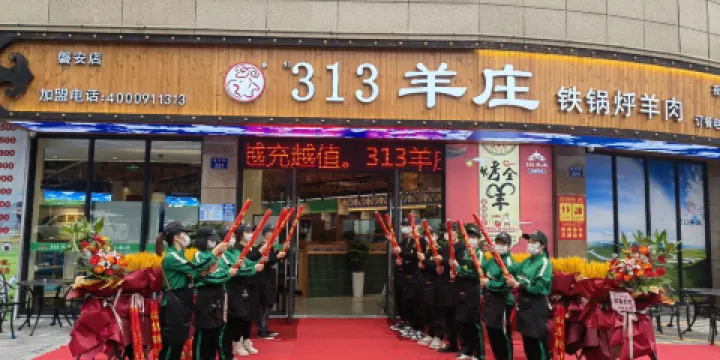 313羊莊（新興街店）