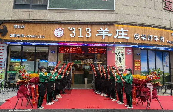 313羊莊（新興街店）