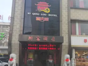 喜庆楼·财富酒店