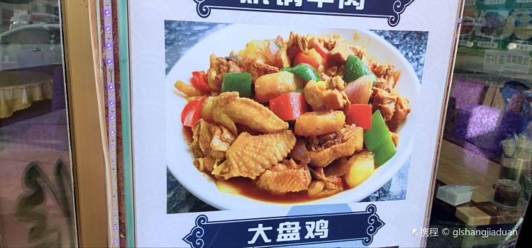 兰州拉面炕锅羊肉