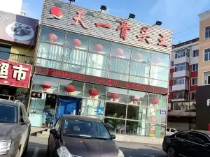 天一骨头王(胜利小区店)