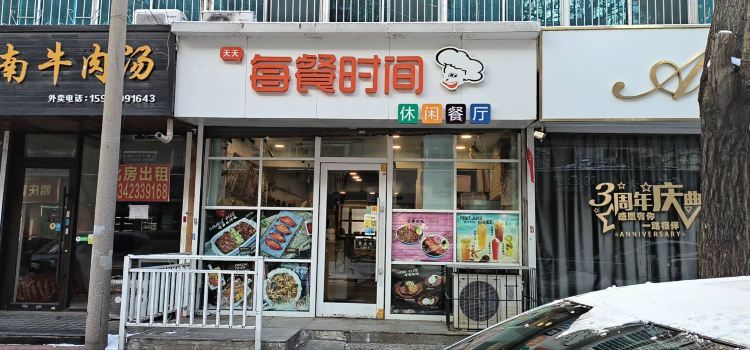 Meicanshijianxiuxian Restaurant