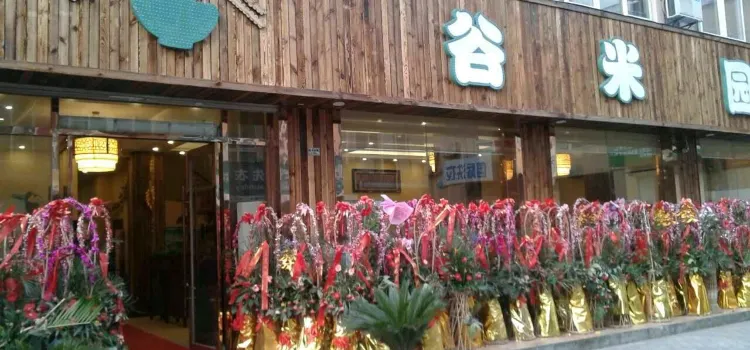 Gumiyuanpingjia Restaurant (yuehelu)