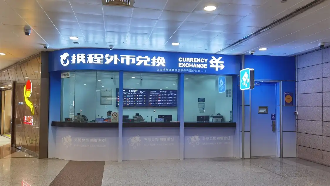 Trip.com 外幣兌換（Trip.com浦東機場T1國際到達控制區內取鈔點）附近的飯店
