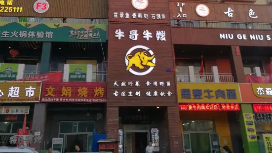 古色鱼乡鱼虾火锅(紫云苑店)