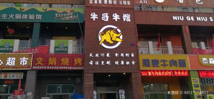 古色鱼乡鱼虾火锅(紫云苑店)