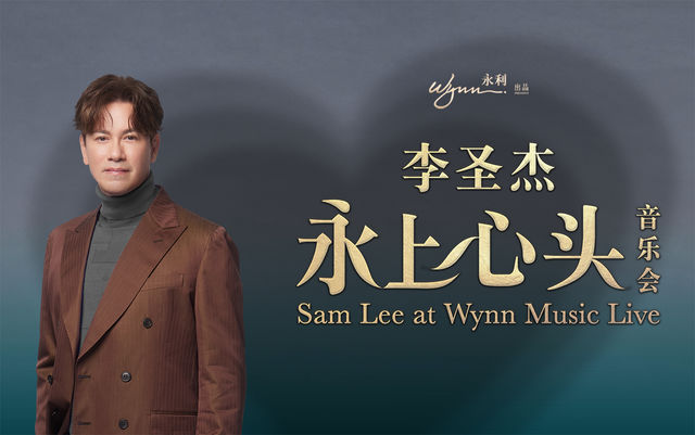 【中國澳門】李聖傑《永上心頭》音樂會 | 澳門