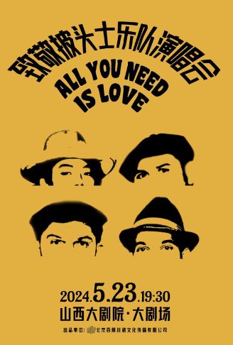 【太原】ALL YOU NEED IS LOVE 2024致敬披頭士樂隊演唱會 | 太原