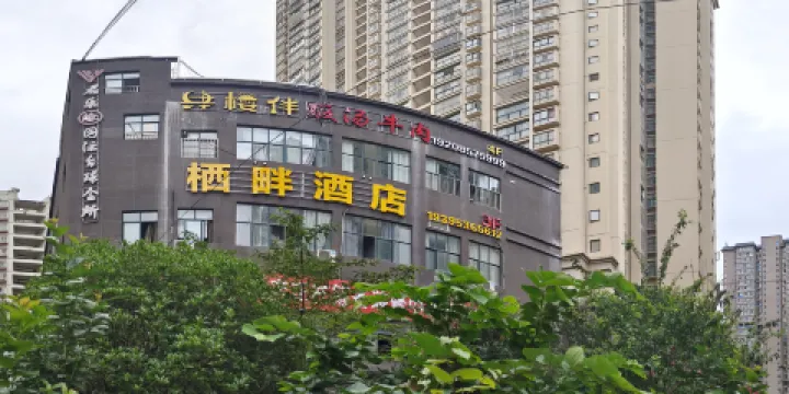 赫章肆樓伴酸湯牛肉店