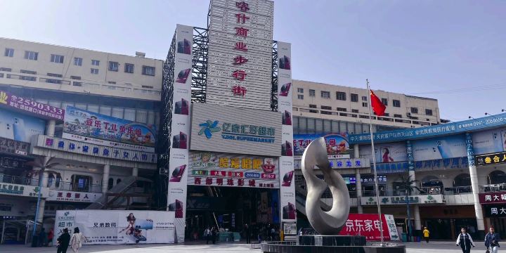 Kashgar Commercial Pedestrian Street