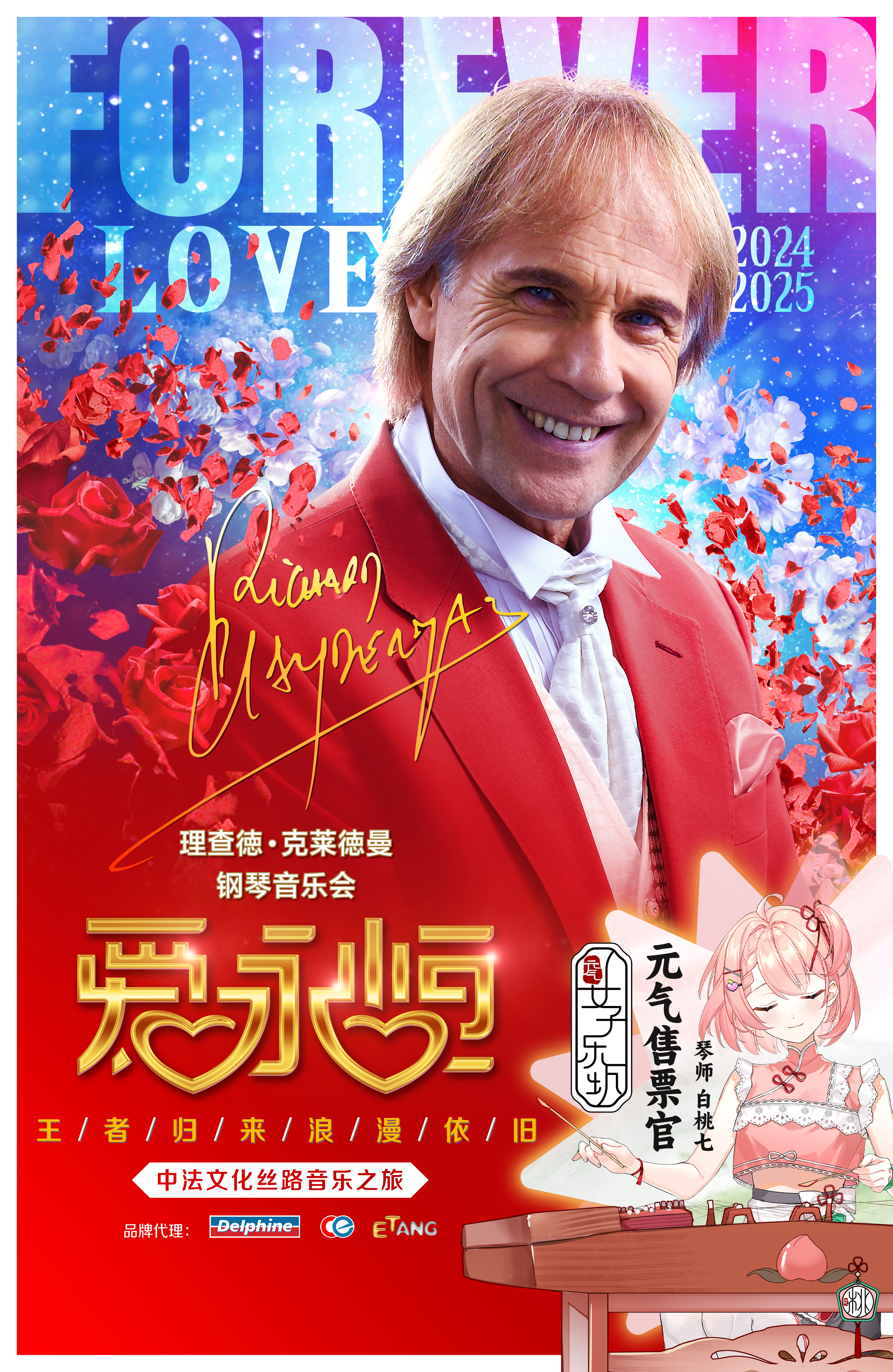 【창사】리차드 클레이더만 콘서트 | 매계호 국제 문화예술센터 대극장