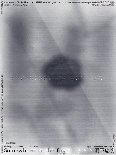 《霧下癥狀》藝術家群展 | Third Street Gallery