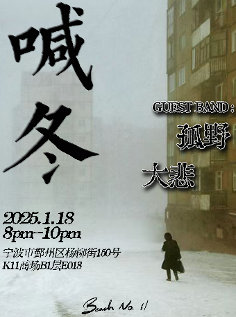 寧波 · 《喊冬》演出 | THE PARK by K11 Select購物藝術中心