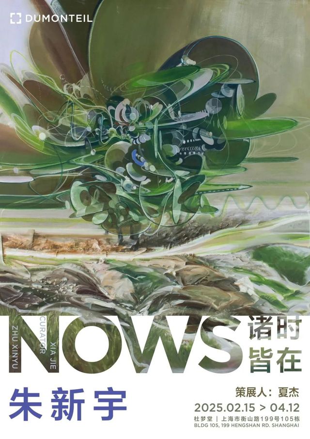 朱新宇個展《諸時皆在》 | 杜夢堂GalerieDUMONTEIL