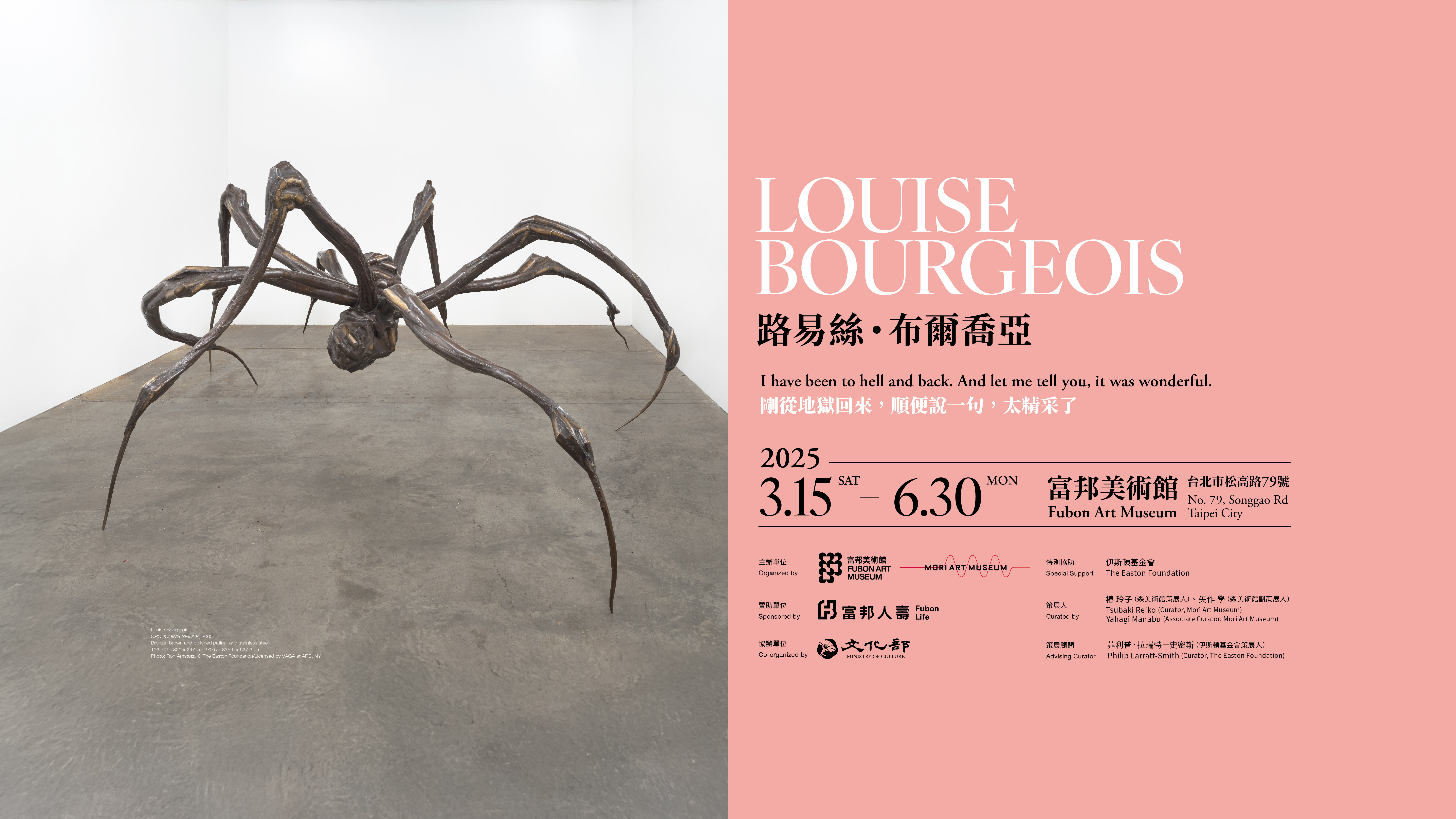 路易絲．布爾喬亞個展《剛從地獄回來，順便說一句，太精采了》 | 台北