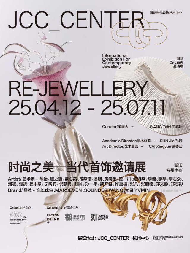 Re-Jewellery Shi Shang Zhi Mei Dang Dai Shou Shi Yao Qing Zhan  | Hangzhou Center