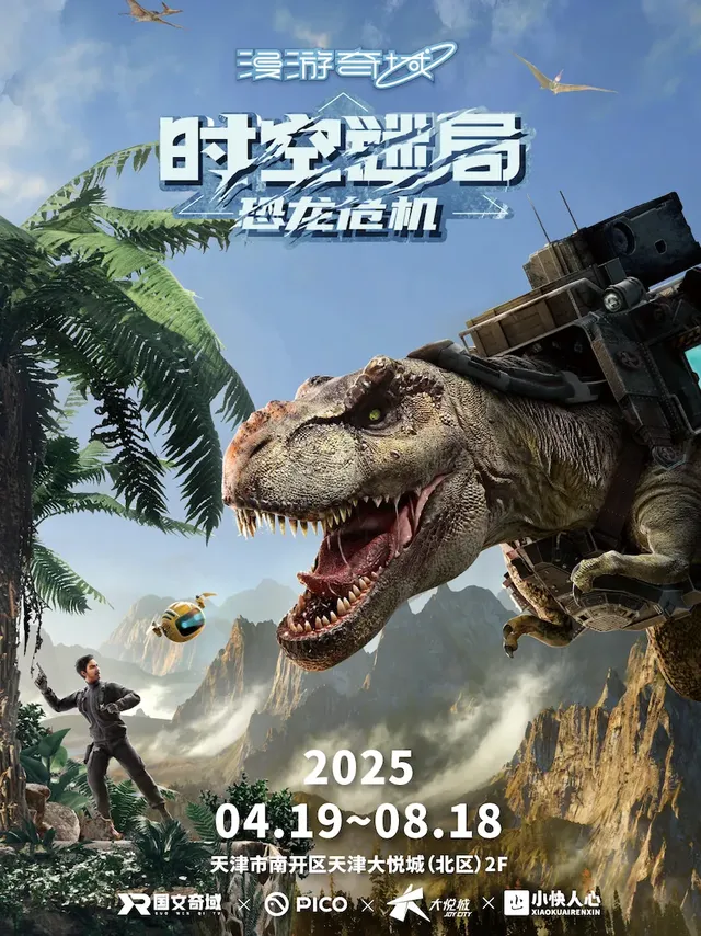 "Mystery of Time and Space: Dinosaur Crisis" VR Exploration Exhibition of Prehistoric Time and Space | Tianjin Joy City