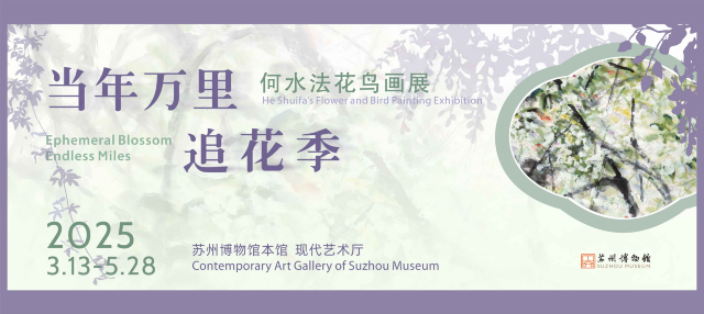 《 dang nian wan li zhui hua ji 》 he shui fa hua niao hua zhan | Suzhou Museum