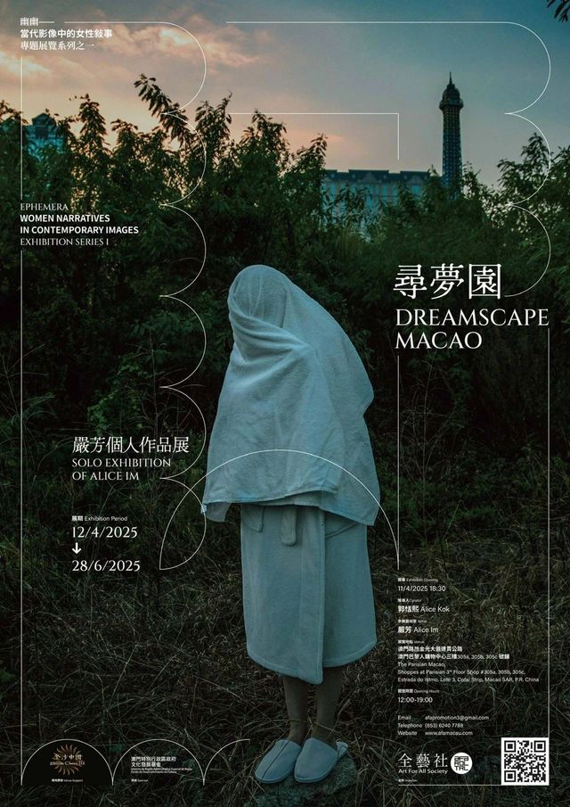 《尋夢園》嚴芳個人作品展 | 巴黎人購物中心