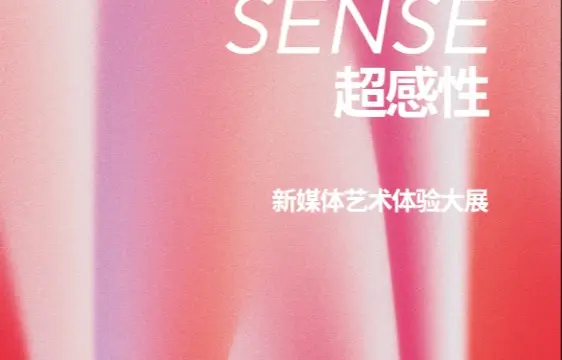 "META SENSE" New Media Art Experience Exhibition