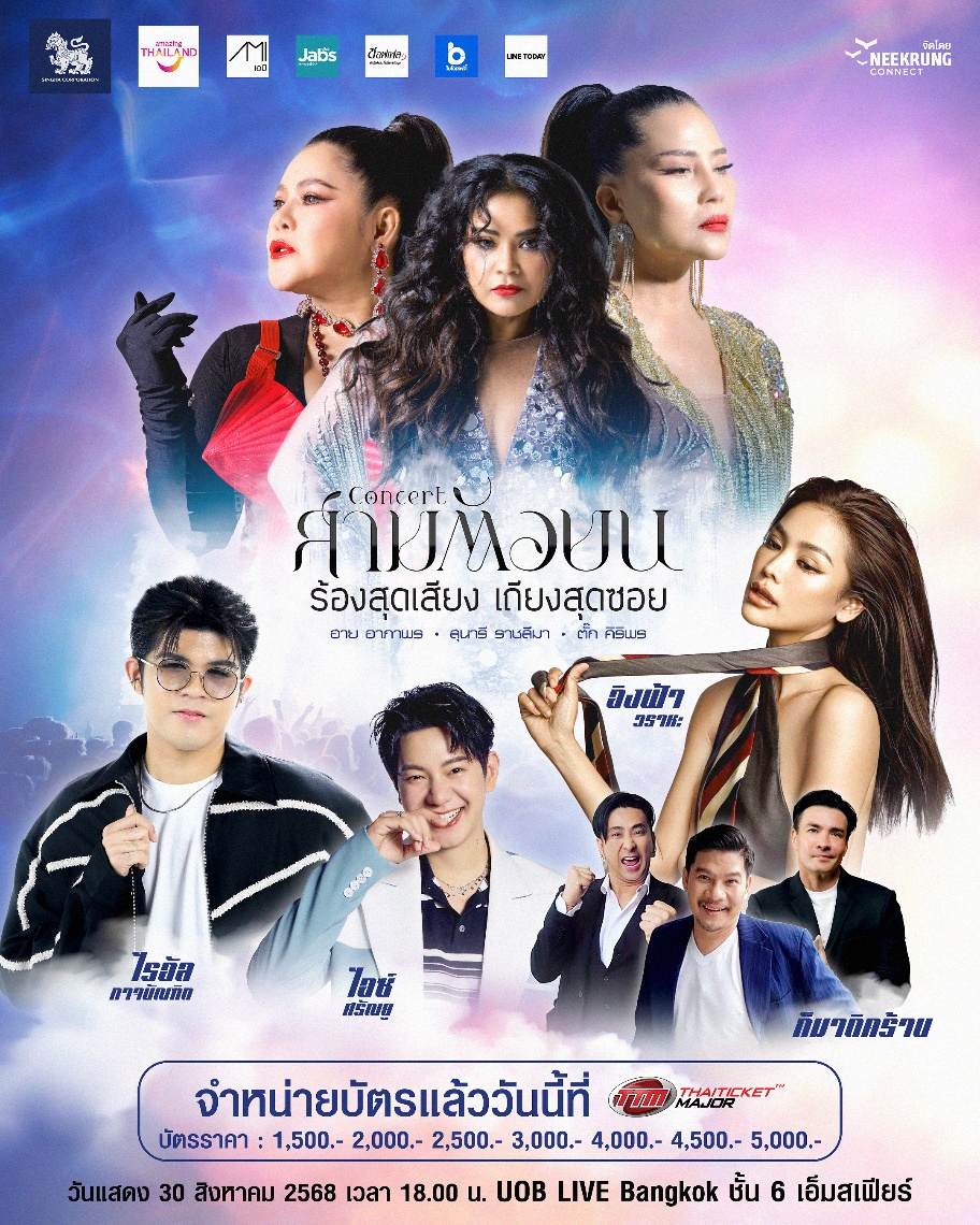 Sam Tua Bon Concert | UOB LIVE
