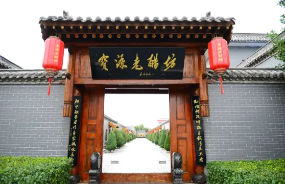 寶源老醋坊門票4人