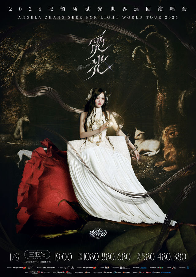 三亞 · 2026張韶涵「覓光」世界巡迴演唱會-三亞站 | 三亞市體育中心-白鷺體育場