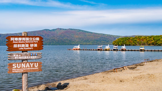 스나유 노천온천