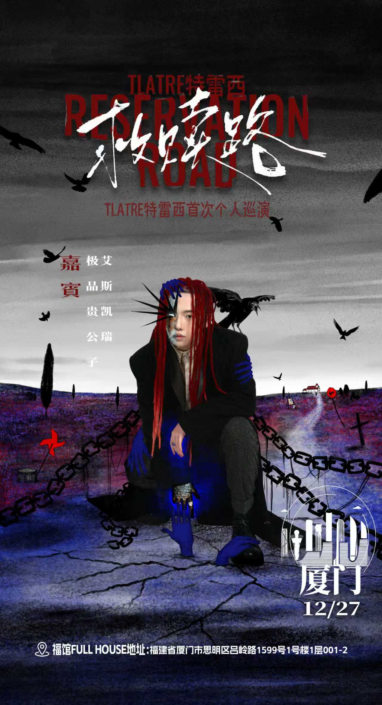 廈門 · Tlatre特雷西2025《救贖路》個人巡演 | 福館Full House（廈門店）